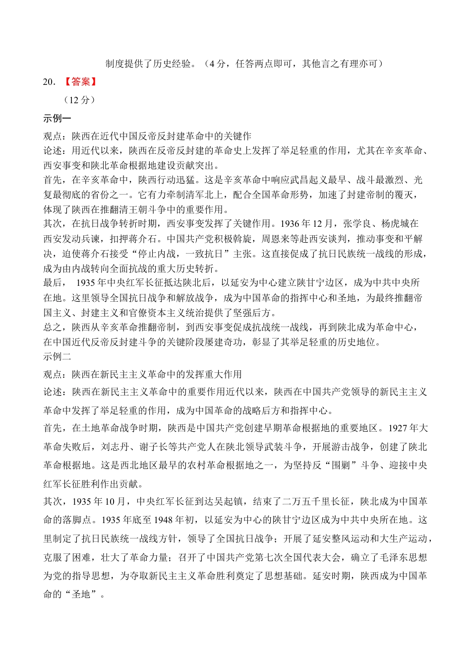 陕西省西安中学2025-2026学年高三上学期质量检测历史试卷（三）（含答案）_参考答案月考三.docx_第2页