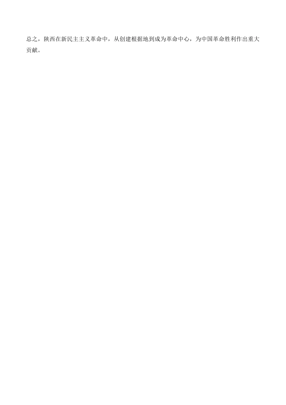 陕西省西安中学2025-2026学年高三上学期质量检测历史试卷（三）（含答案）_参考答案月考三.docx_第3页