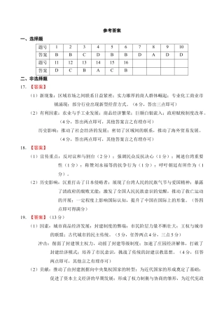 陕西省西安中学2025-2026学年高三上学期质量检测历史试卷（三）（含答案）_参考答案月考三.docx