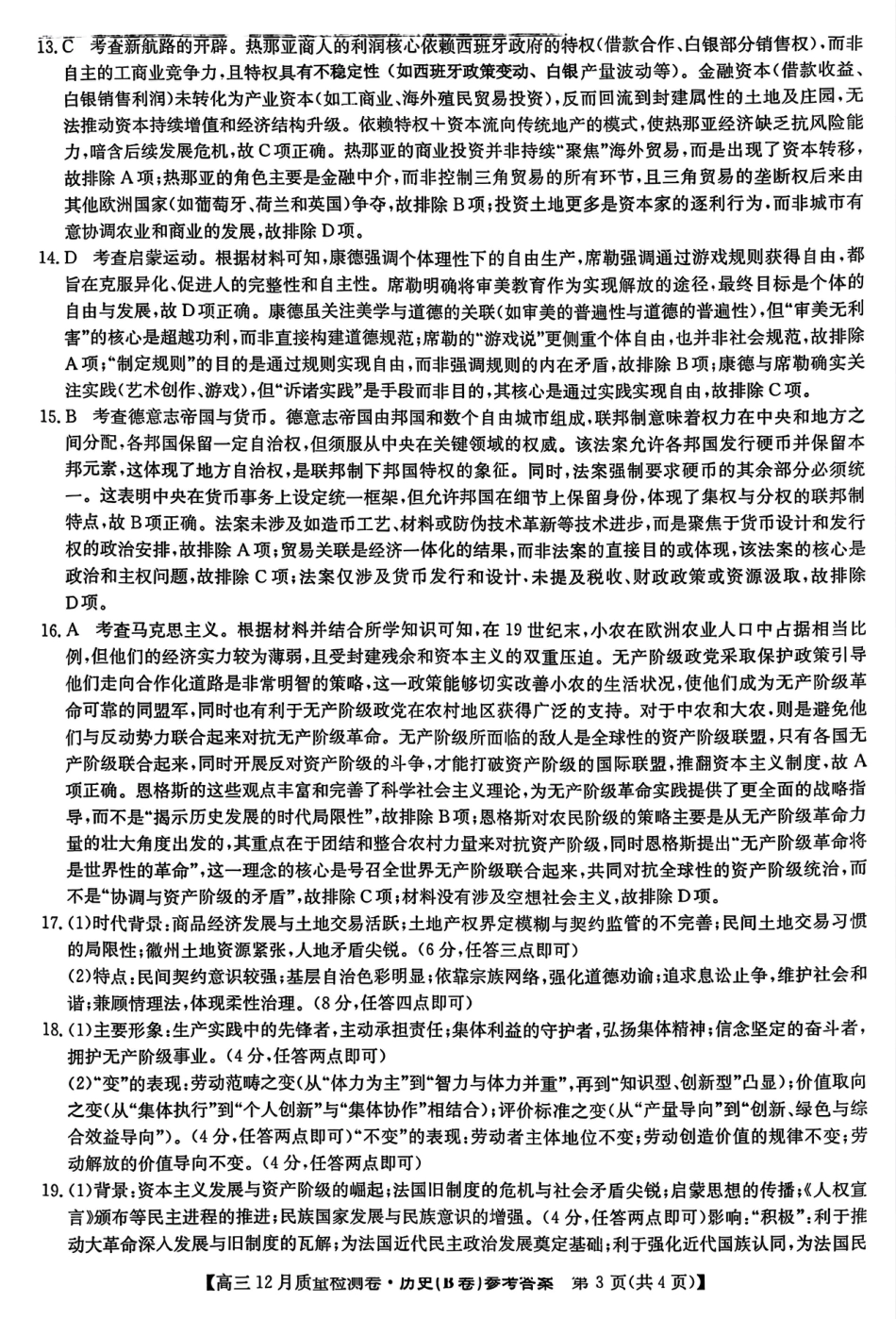 2026山西卓越联盟高三12月质量检测卷（205C）历史_历史答案.pdf_第3页