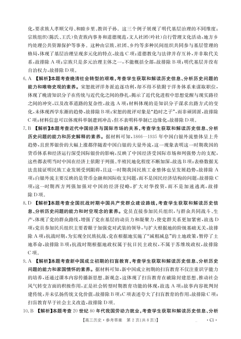 河南省2025—2026年度上学期高三年级第三次联考历史答案.pdf_第2页