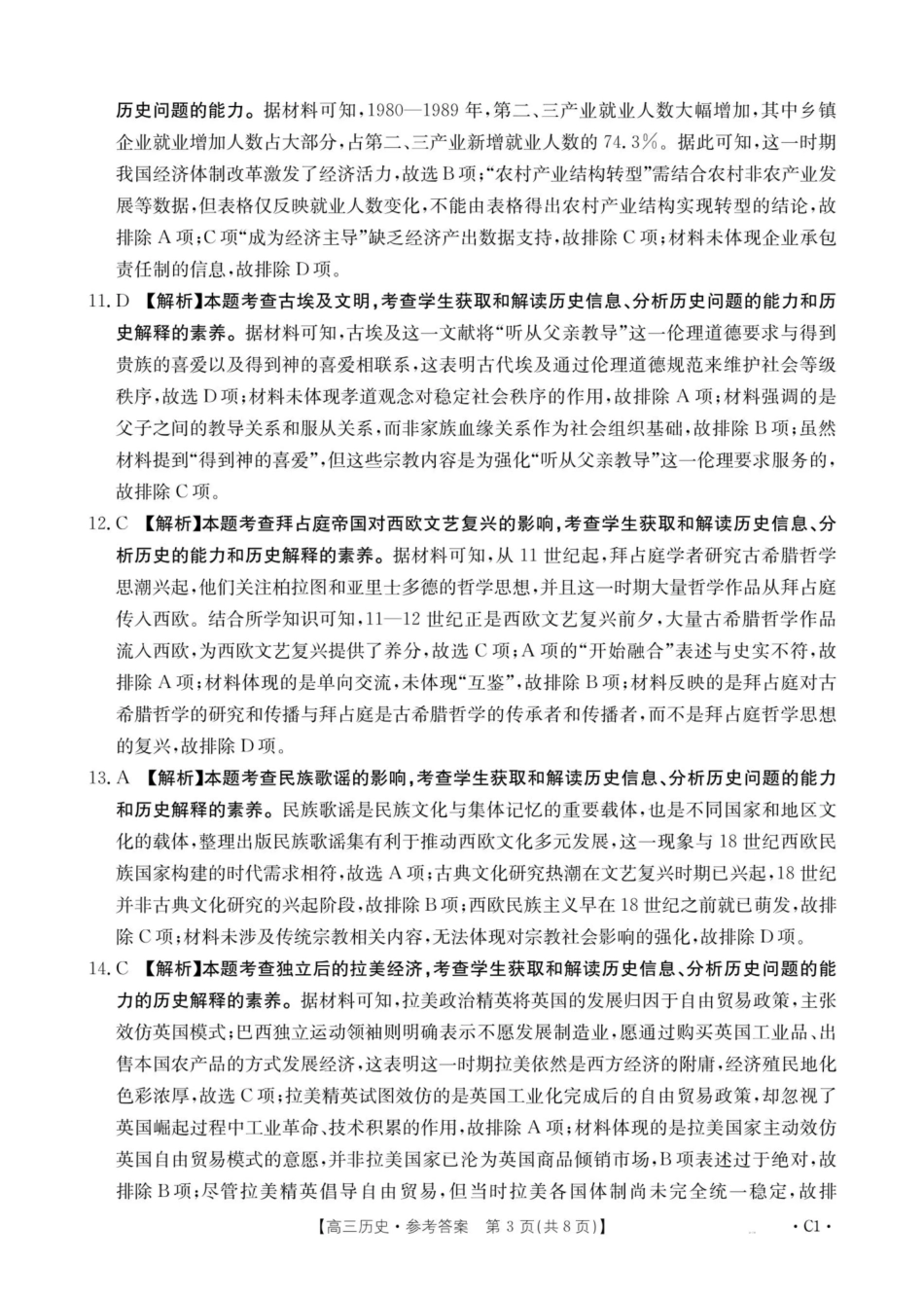 河南省2025—2026年度上学期高三年级第三次联考历史答案.pdf_第3页