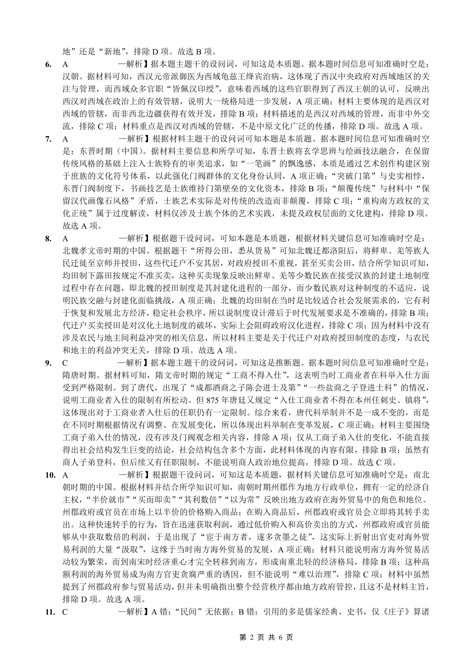 重庆实验外国语学校2025-2026学年度（上）高2026届9月月考（二）历史答案.pdf_第2页