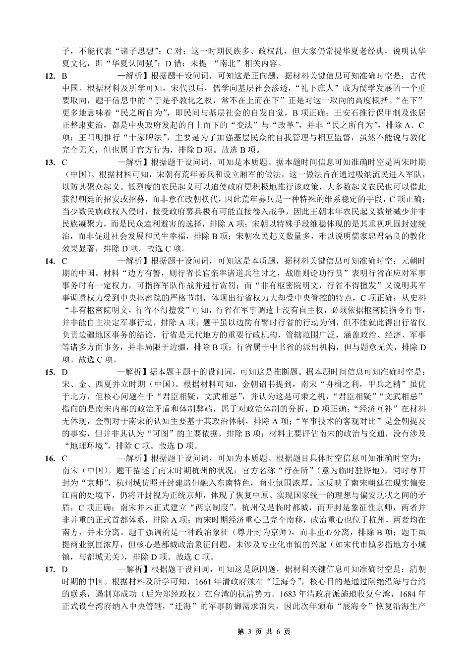 重庆实验外国语学校2025-2026学年度（上）高2026届9月月考（二）历史答案.pdf_第3页