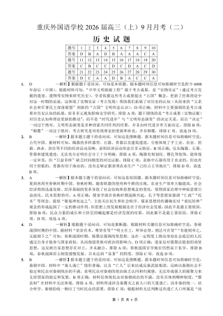 重庆实验外国语学校2025-2026学年度（上）高2026届9月月考（二）历史答案.pdf