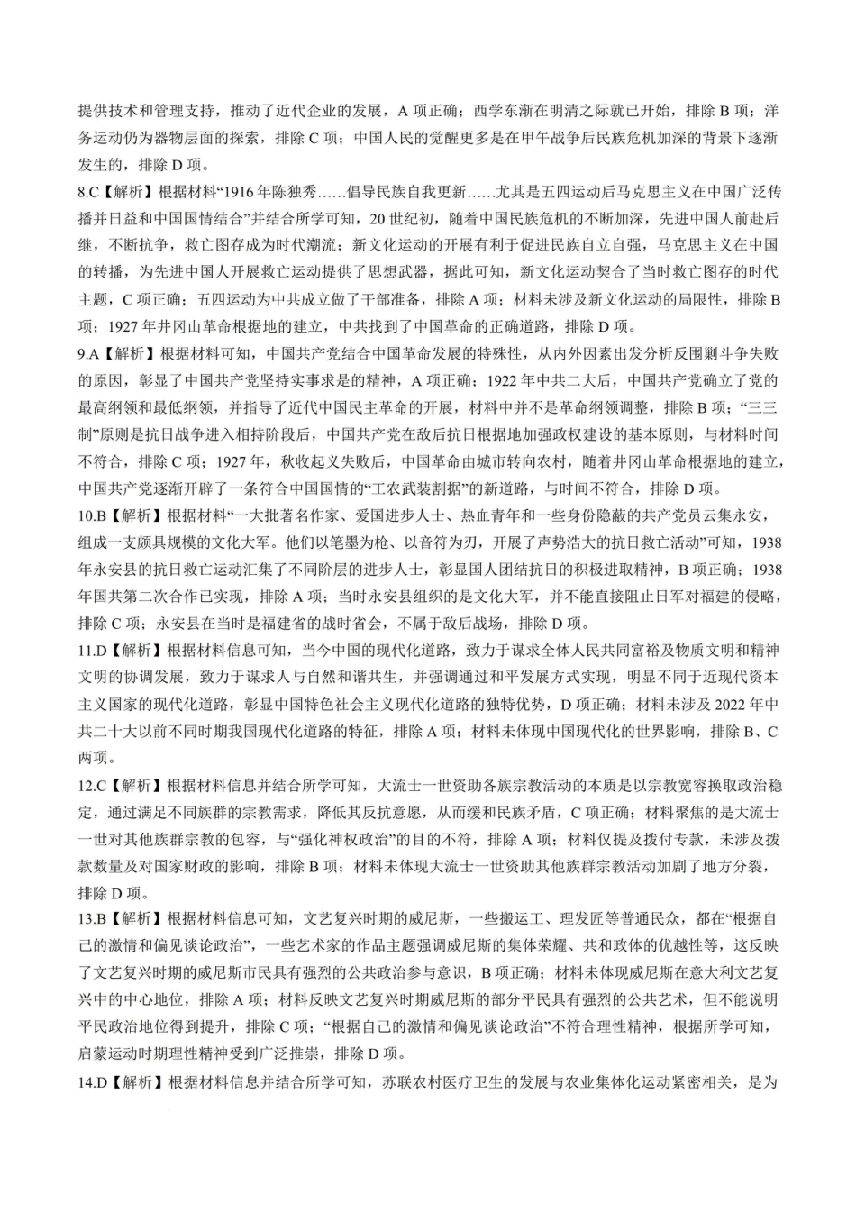 【历史答案】福建百校联考2026届高三10月联合测评.pdf_第2页