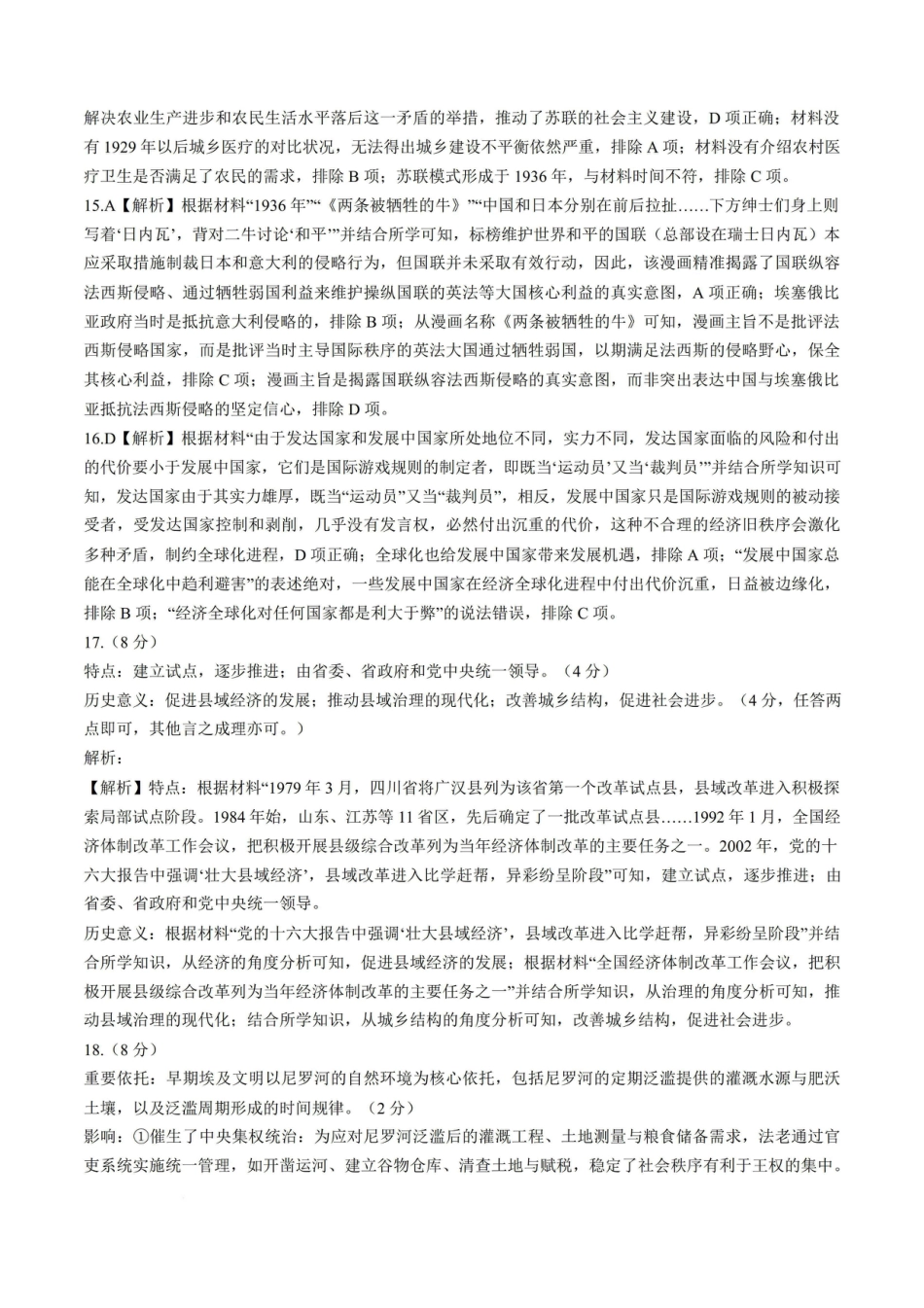 【历史答案】福建百校联考2026届高三10月联合测评.pdf_第3页