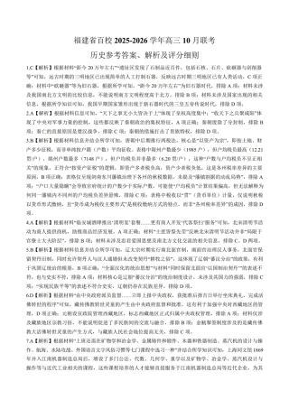 【历史答案】福建百校联考2026届高三10月联合测评.pdf