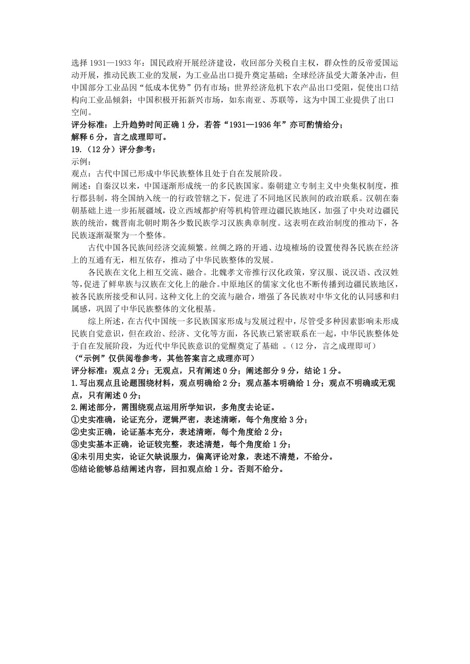 历史-安徽高三年级十月调研考试答案+命题报告+评分细则_历史-安徽高三年级十月调研考试 评分细则.pdf_第2页