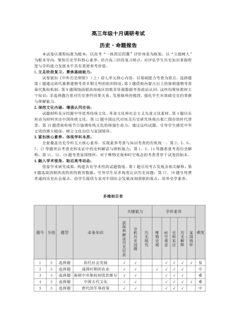 历史-安徽高三年级十月调研考试答案+命题报告+评分细则_历史-安徽高三年级十月调研考试 命题报告.pdf