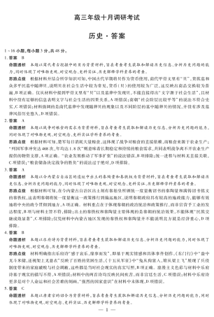 历史-安徽高三年级十月调研考试答案+命题报告+评分细则_历史 安徽高三年级十月调研 答案.pdf
