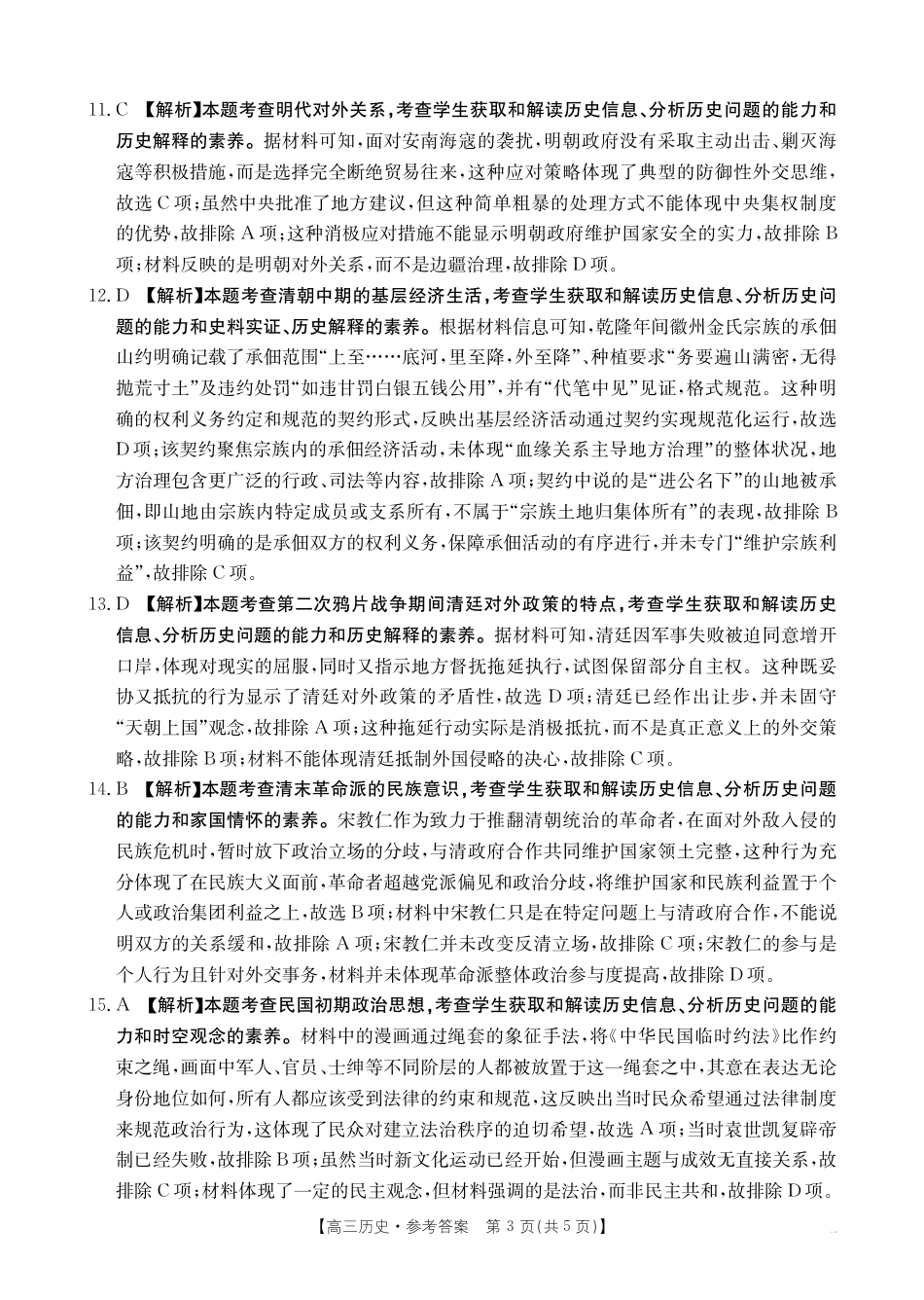 2025年9月29日金太联考2高三历史答案.pdf_第3页
