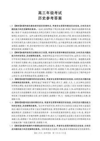 2025年9月29日金太联考2高三历史答案.pdf