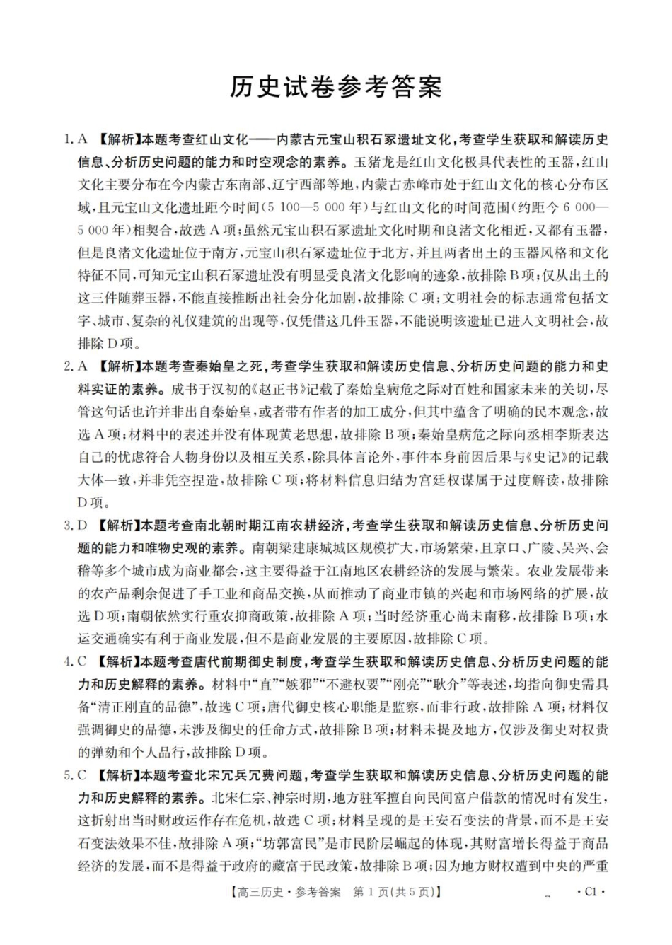 辽宁省金太阳2025-2026学年高三上学期10月联考历史_历史答案_扫描版.pdf_第1页