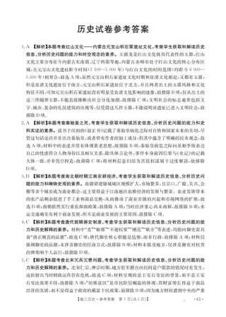辽宁省金太阳2025-2026学年高三上学期10月联考历史_历史答案_扫描版.pdf