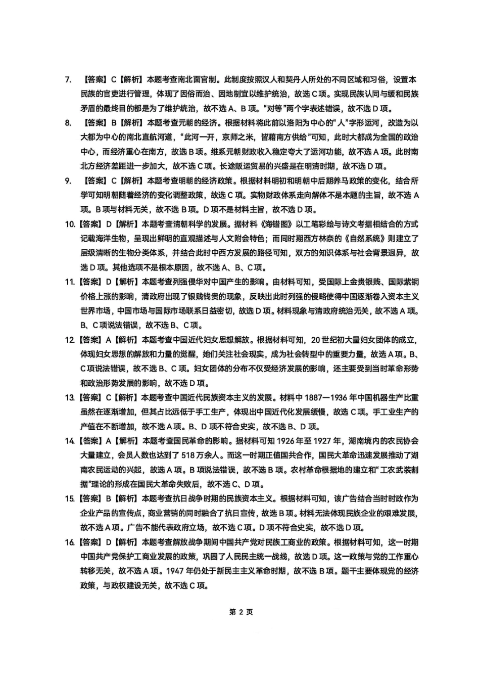 历史答案-遵义市2026届高三第一次适应性考试.pdf_第2页