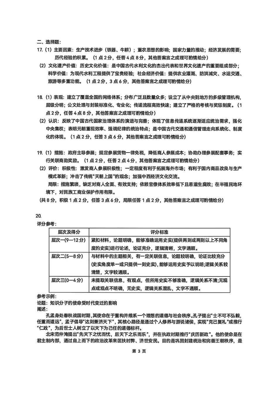 历史答案-遵义市2026届高三第一次适应性考试.pdf_第3页