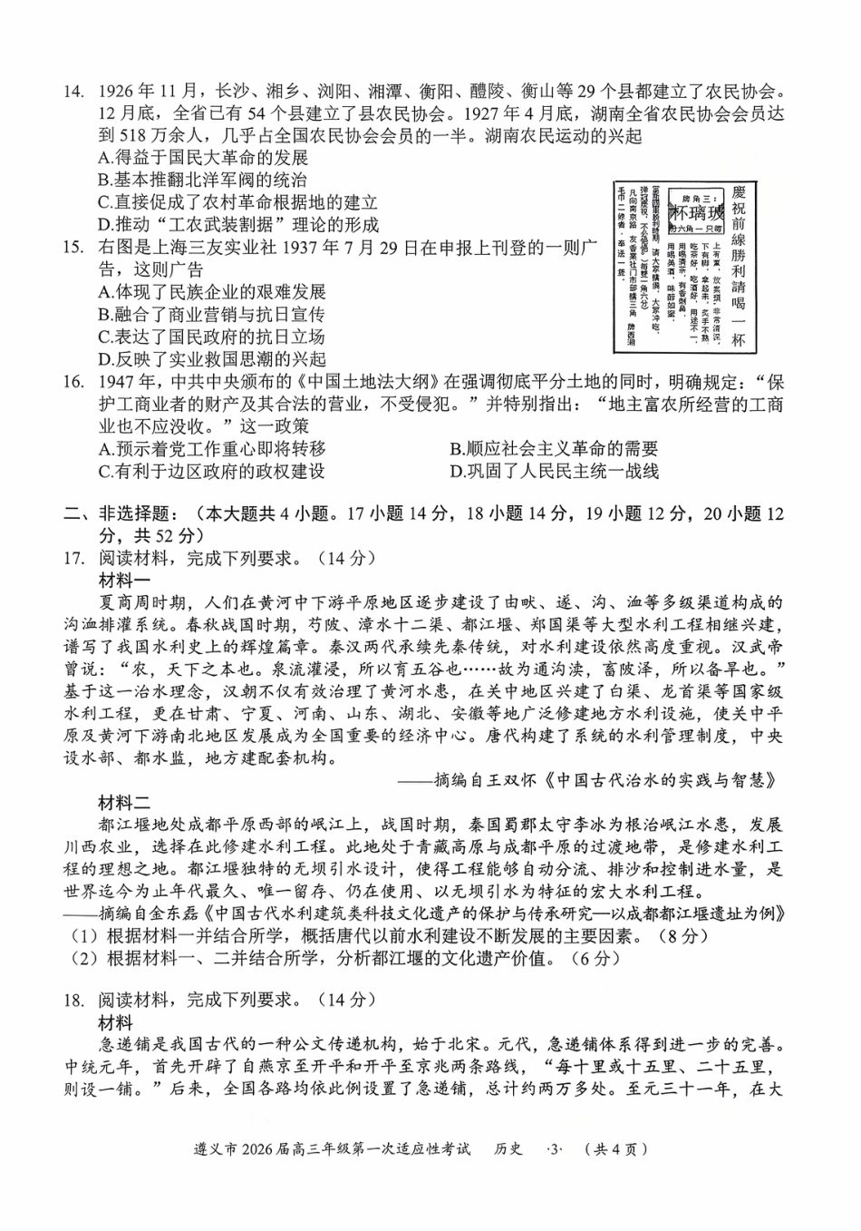 贵州省遵义市2025-2026学年高三上学期第一次适应性考试历史（含答案）_历史.pdf_第3页