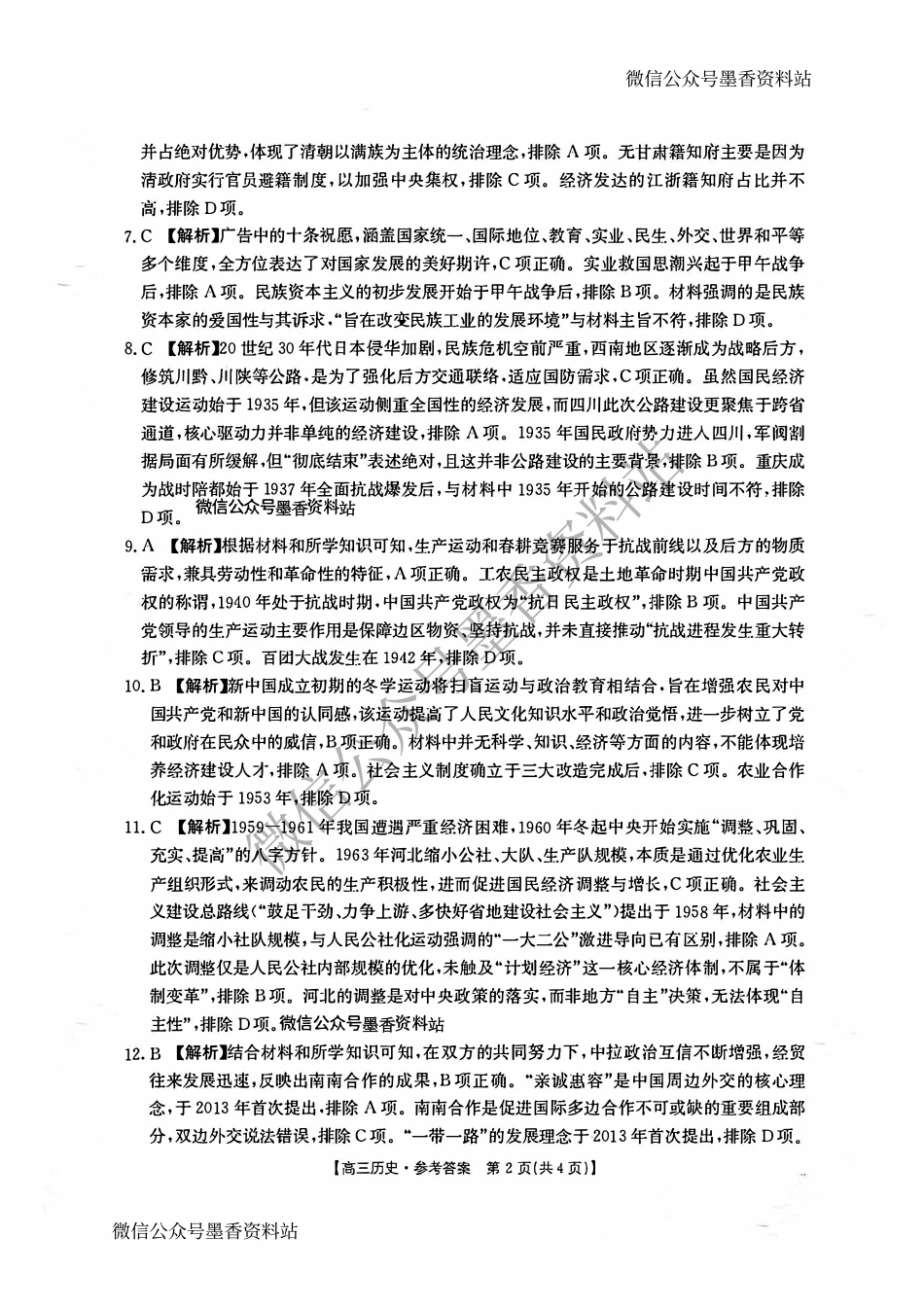 历史答案-湖南金太阳联考2025年十月份高三年级阶段监测联合考试.pdf_第2页