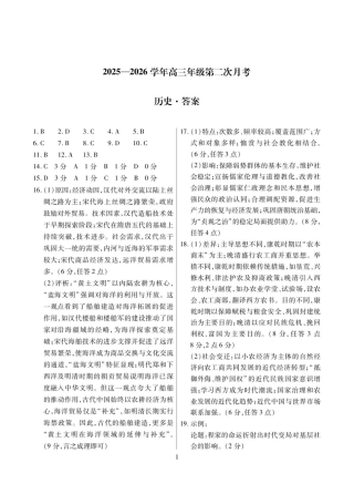 2025—2026学年高三年级第二次月考答案-历史简答.pdf