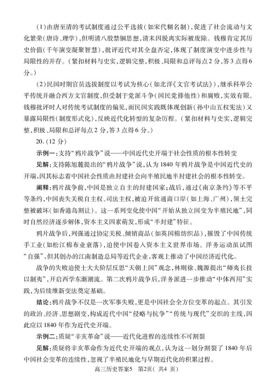 2025-2026学年普通高中高三第一次教学质量检测历史答案.pdf_第2页