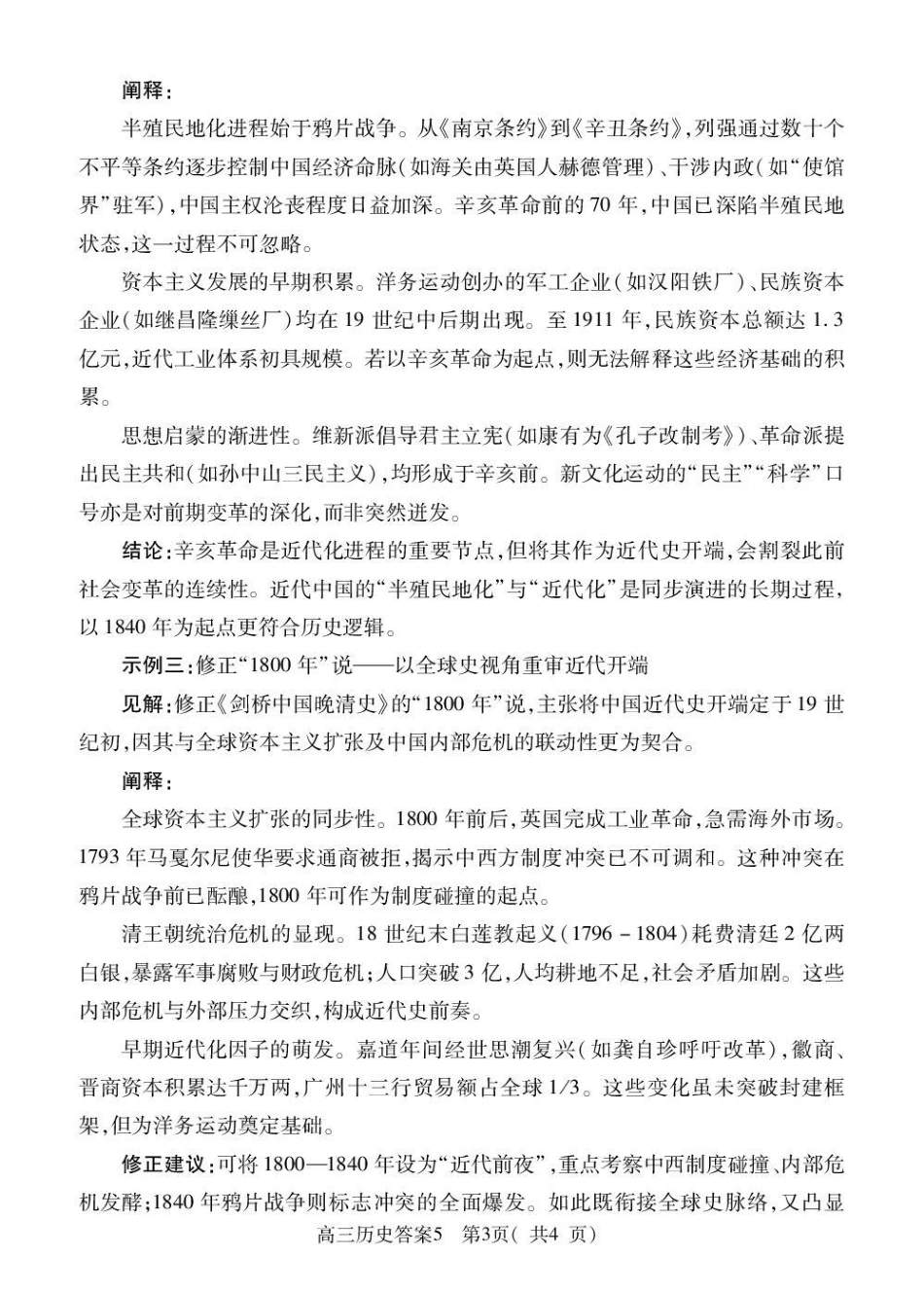 2025-2026学年普通高中高三第一次教学质量检测历史答案.pdf_第3页