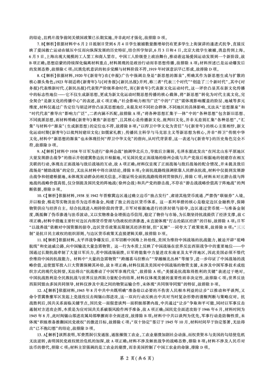 河北省衡水市2025-2026学年高三上学期四调考试历史试题（含答案）_历史 历史衡水高三定制(答案).pdf_第2页