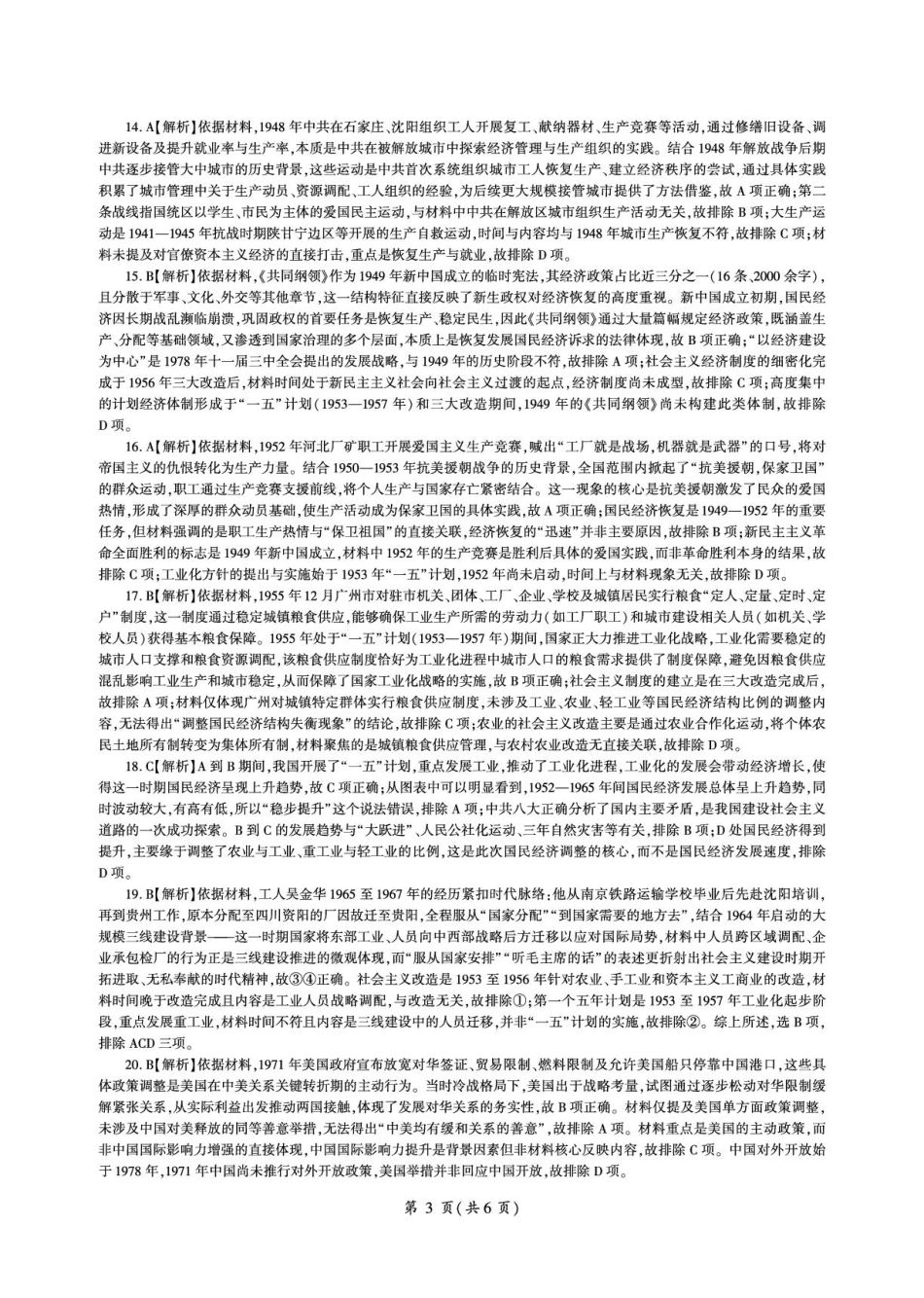 河北省衡水市2025-2026学年高三上学期四调考试历史试题（含答案）_历史 历史衡水高三定制(答案).pdf_第3页