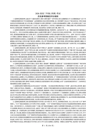 河北省衡水市2025-2026学年高三上学期四调考试历史试题（含答案）_历史 历史衡水高三定制(答案).pdf