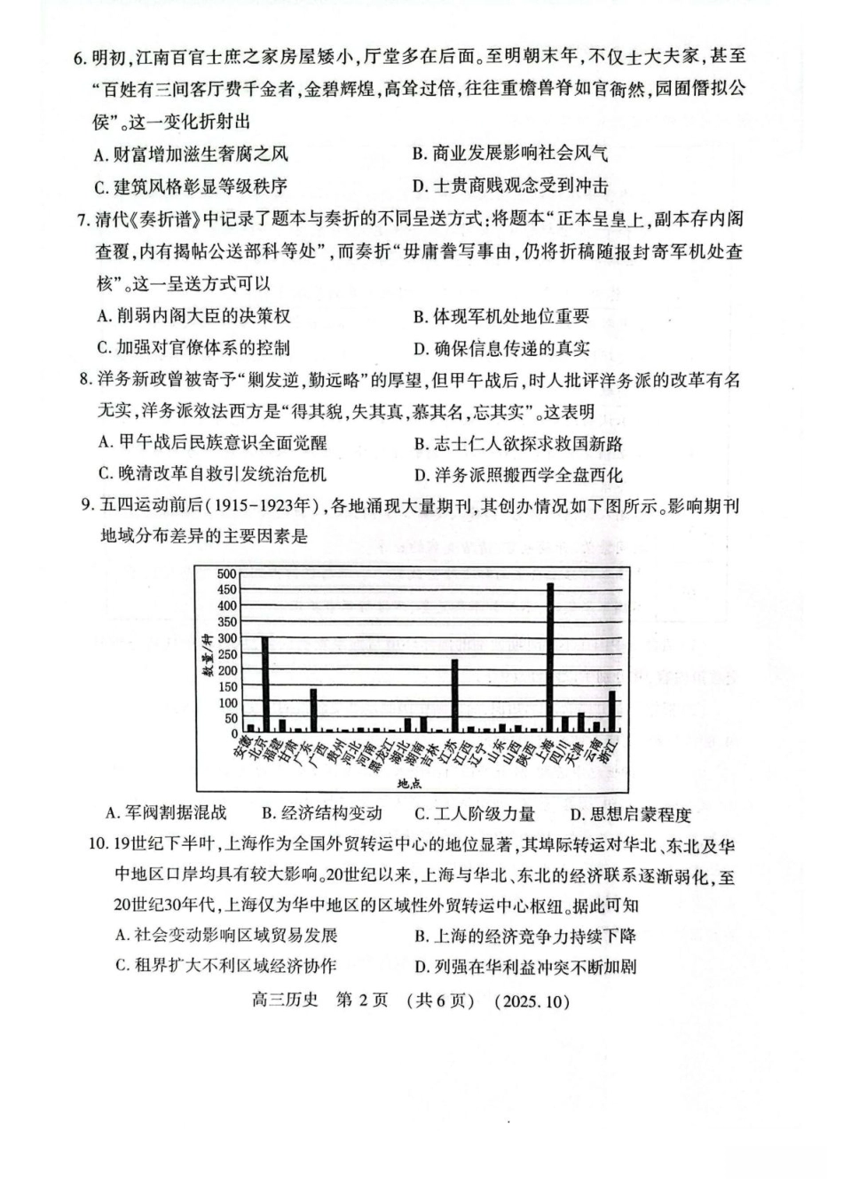 河南省豫西北教研联盟2025-2026学年高三上学期第一次质量检测历史试卷（含答案）_历史试卷.pdf_第2页