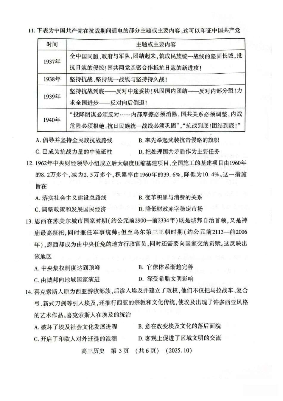 河南省豫西北教研联盟2025-2026学年高三上学期第一次质量检测历史试卷（含答案）_历史试卷.pdf_第3页