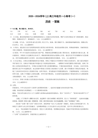历史答案-河南省天一大联考2025-2026学年（上）高三天一小高考（一）.pdf