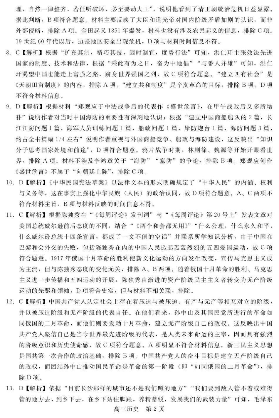 【答案】NT20高三10月联考（历史）.pdf_第2页