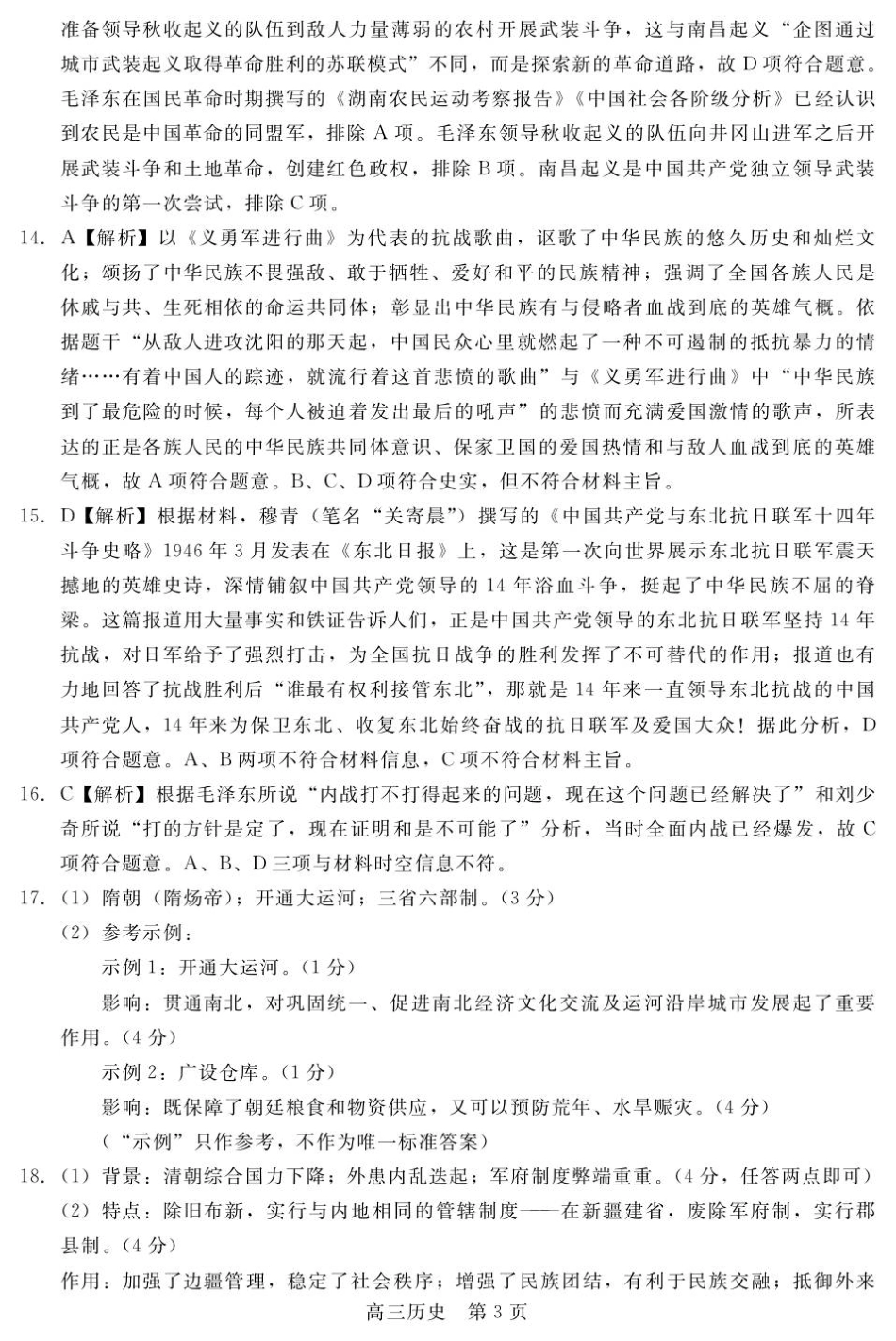 【答案】NT20高三10月联考（历史）.pdf_第3页