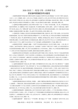 2026届百师联盟高三上学期第一次调研考试历史试卷（含答案）_云南历史一轮1答案（Y卷）.pdf