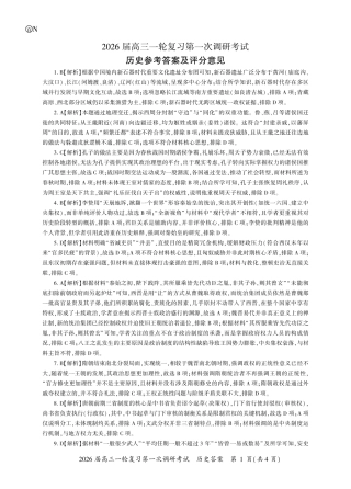 2026届百师联盟高三上学期第一次调研考试历史试卷（含答案）_湖南历史一轮1答案（N卷）.pdf