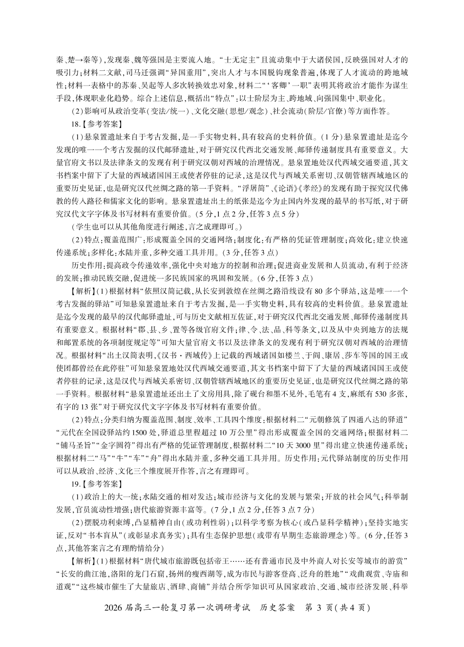 河南历史一轮1答案（F卷）.pdf_第3页