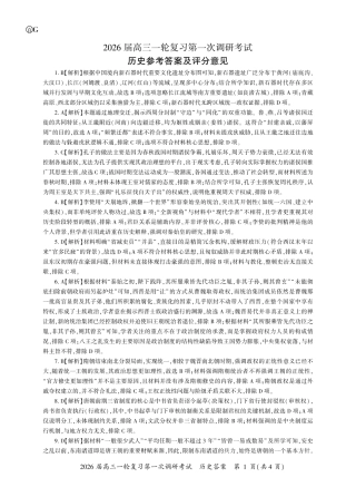 2026届百师联盟高三上学期第一次调研考试历史试卷（含答案）_甘肃、贵州、江西、山西、陕西、青海、宁夏历史一轮1答案（G卷）.pdf