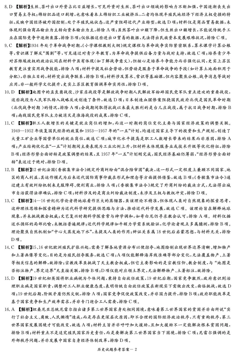 江西省西路七校2025-2026学年高三上学期10月第一次联考历史试题（含答案）_历史 历史答案（江西七校联考一）.pdf_第2页