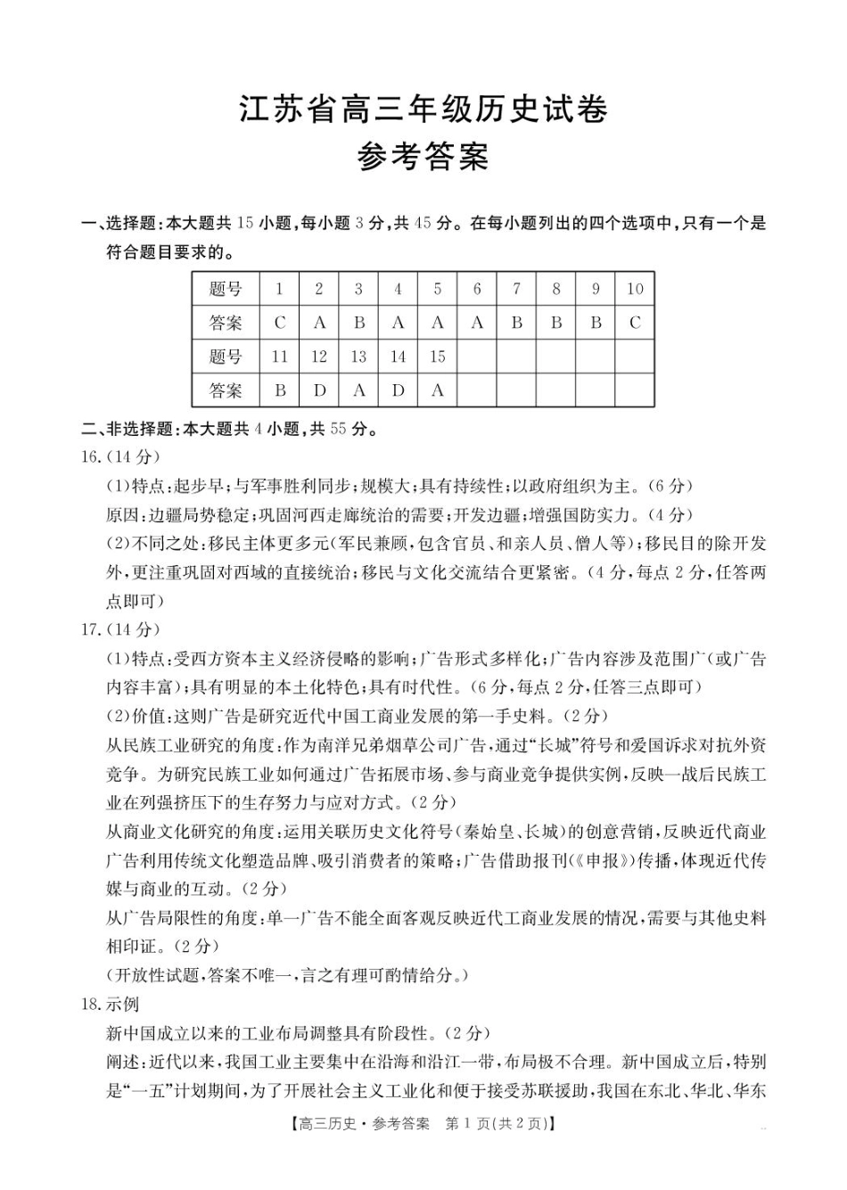 江苏省金太阳2025-2026学年高三10月联考历史试题（含答案）_历史答案.pdf_第1页