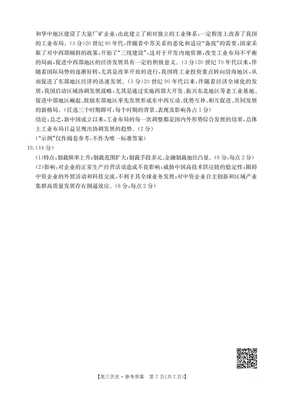 江苏省金太阳2025-2026学年高三10月联考历史试题（含答案）_历史答案.pdf_第2页