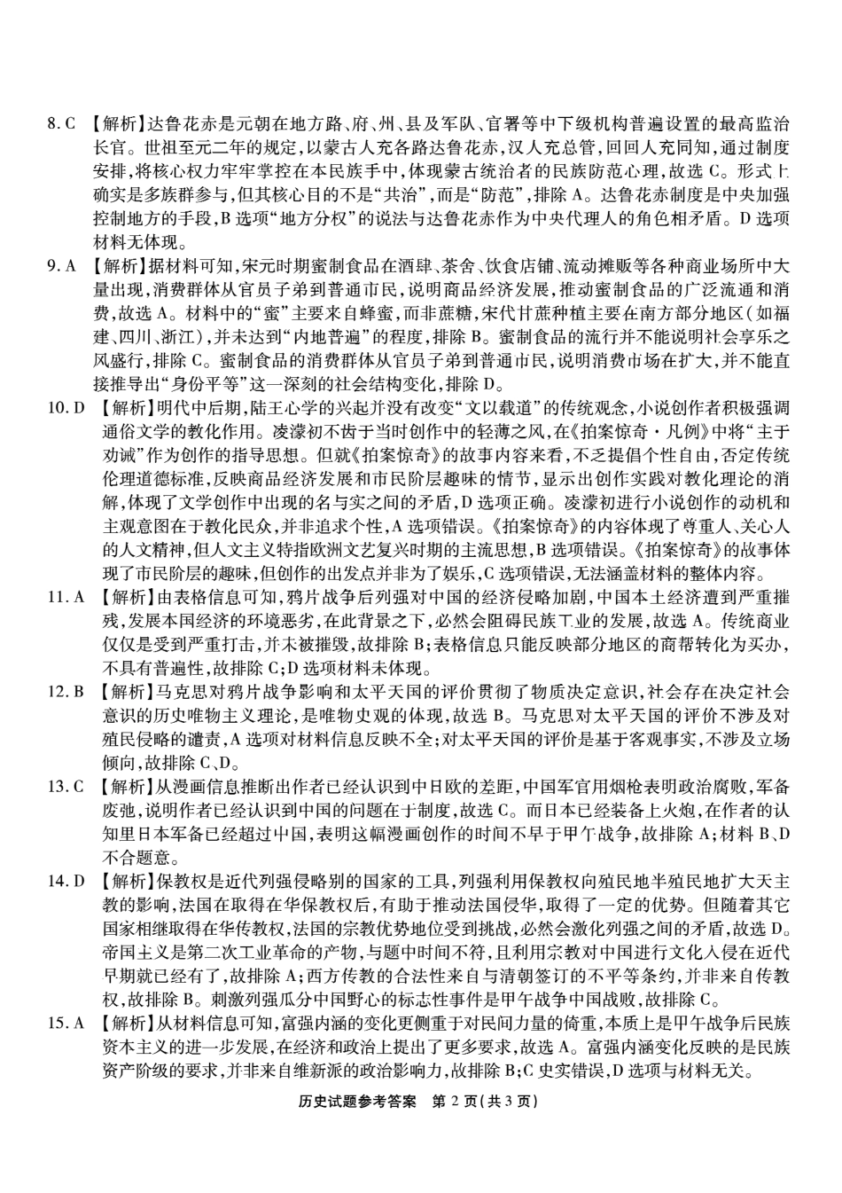 南开中学高2026届高三第二次质量检测+历史答案.pdf_第2页