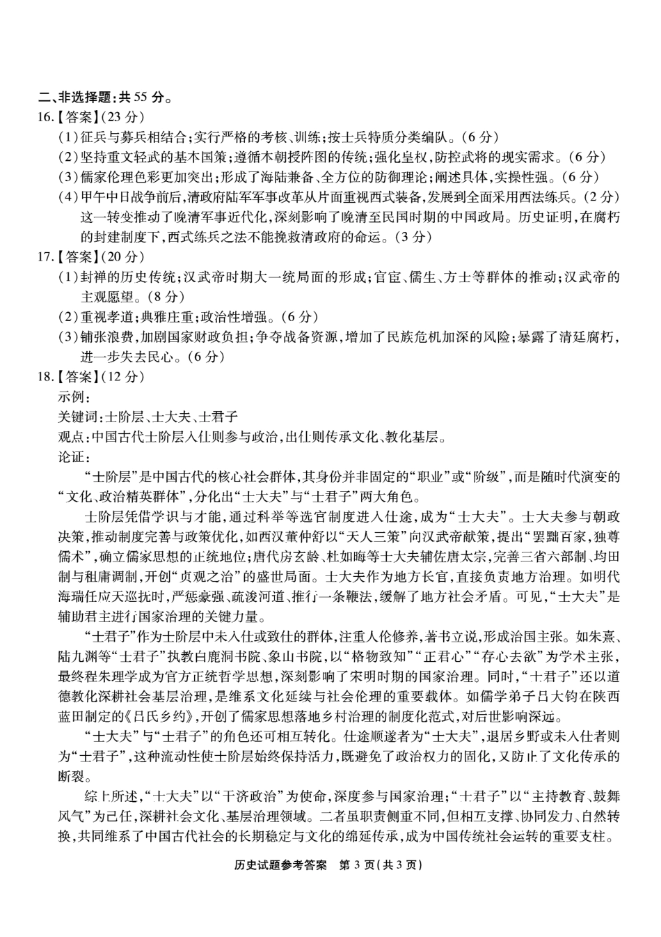 南开中学高2026届高三第二次质量检测+历史答案.pdf_第3页
