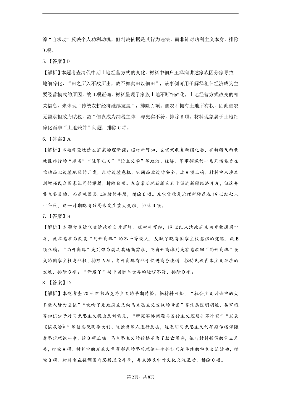 历史答案-山东名校考试联盟2025年10月高三年级阶段性检测.pdf_第2页