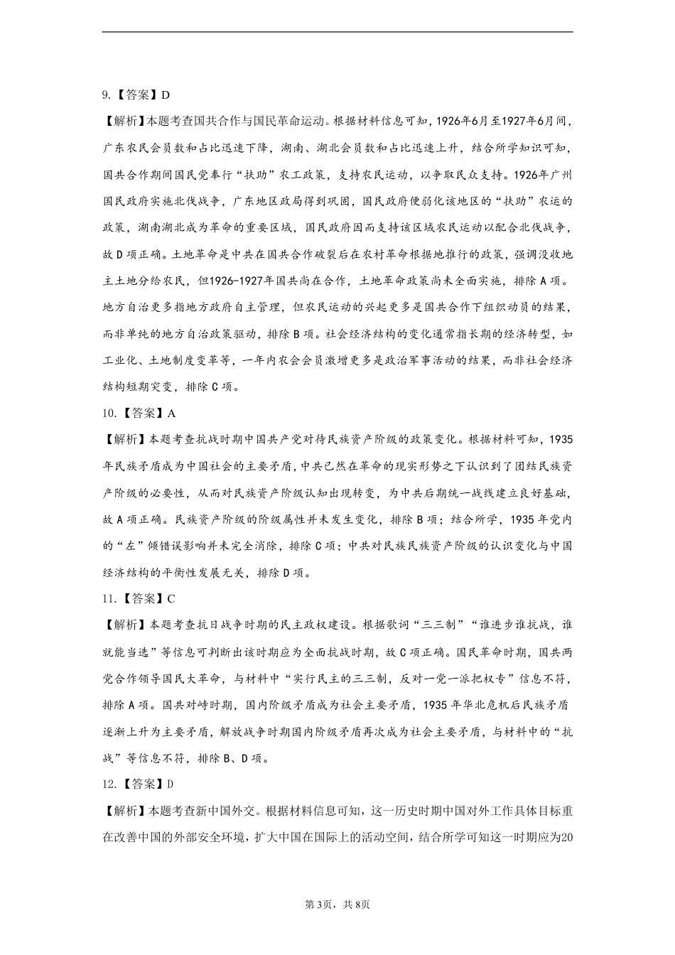 历史答案-山东名校考试联盟2025年10月高三年级阶段性检测.pdf_第3页