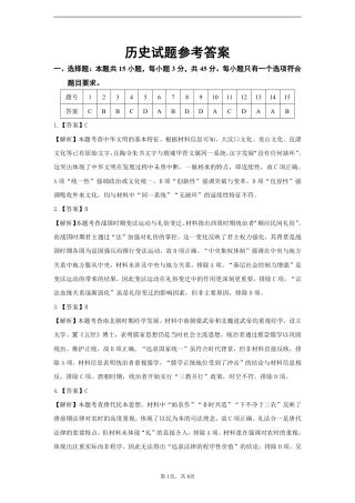 历史答案-山东名校考试联盟2025年10月高三年级阶段性检测.pdf