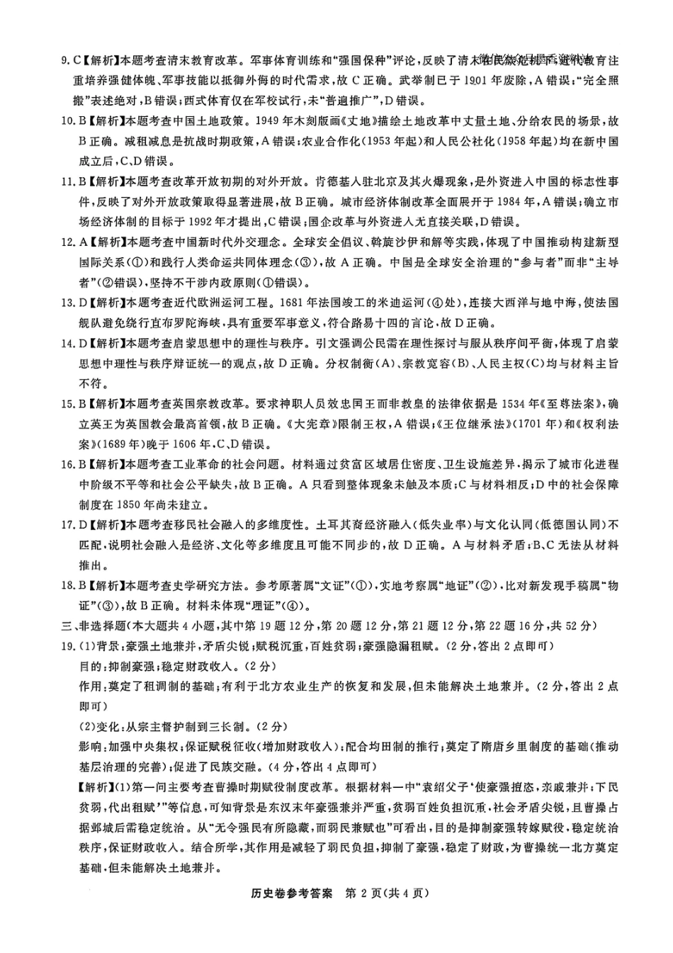 历史答案-浙江强基联盟2025年10月高三联考1.pdf_第2页