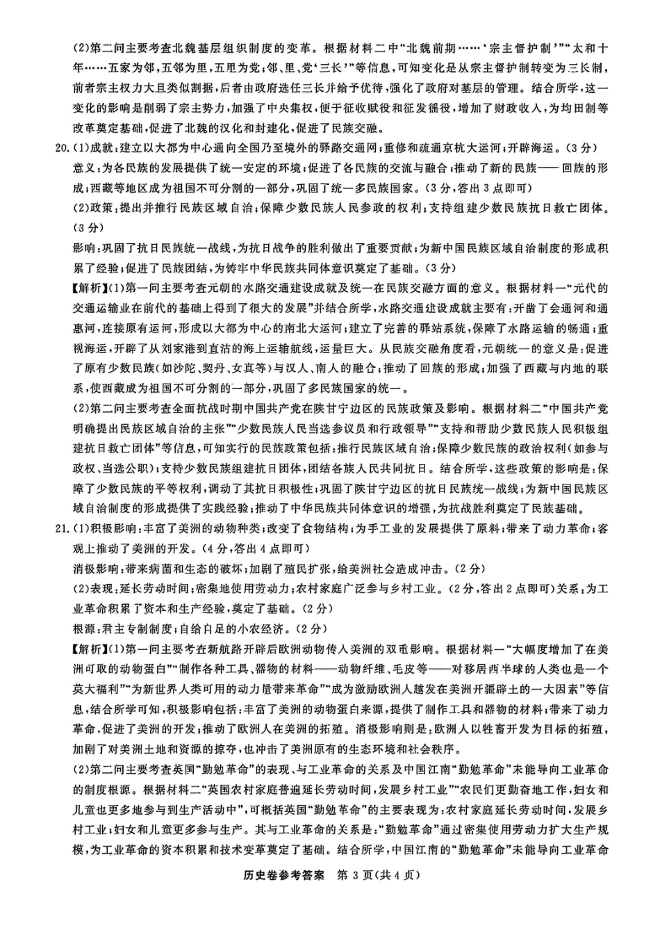 历史答案-浙江强基联盟2025年10月高三联考1.pdf_第3页