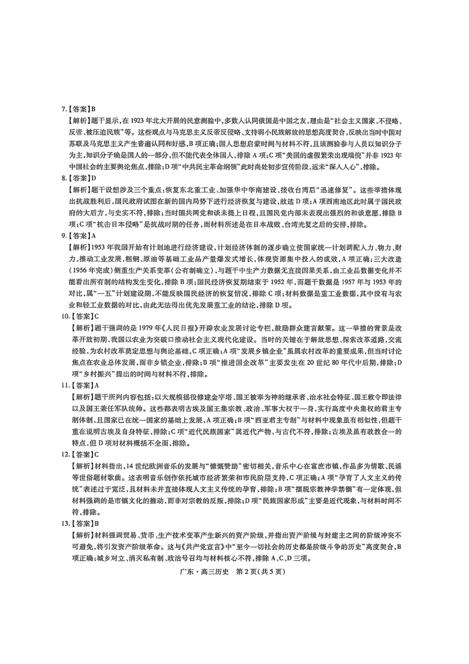 广东上进联考2025-2026学年领航高中联盟2026届高三10月一轮复习阶段检历史_广东高三10月上进联考历史答案.pdf_第2页