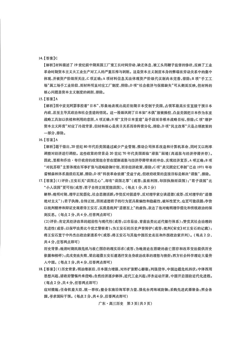 广东上进联考2025-2026学年领航高中联盟2026届高三10月一轮复习阶段检历史_广东高三10月上进联考历史答案.pdf_第3页